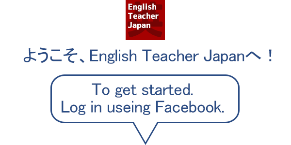 通常ログイン　英会話マンツーマン | English Teache Japan