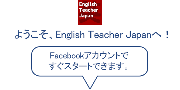 生徒ログイン　英会話マンツーマン | English Teache Japan